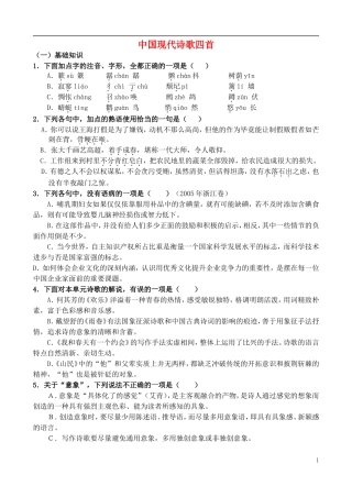 高中语文 6 中国现代诗歌四首学案 粤教版必修2