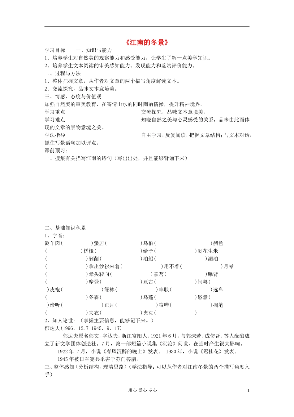 高中语文 《江南的冬景》导学案_第1页