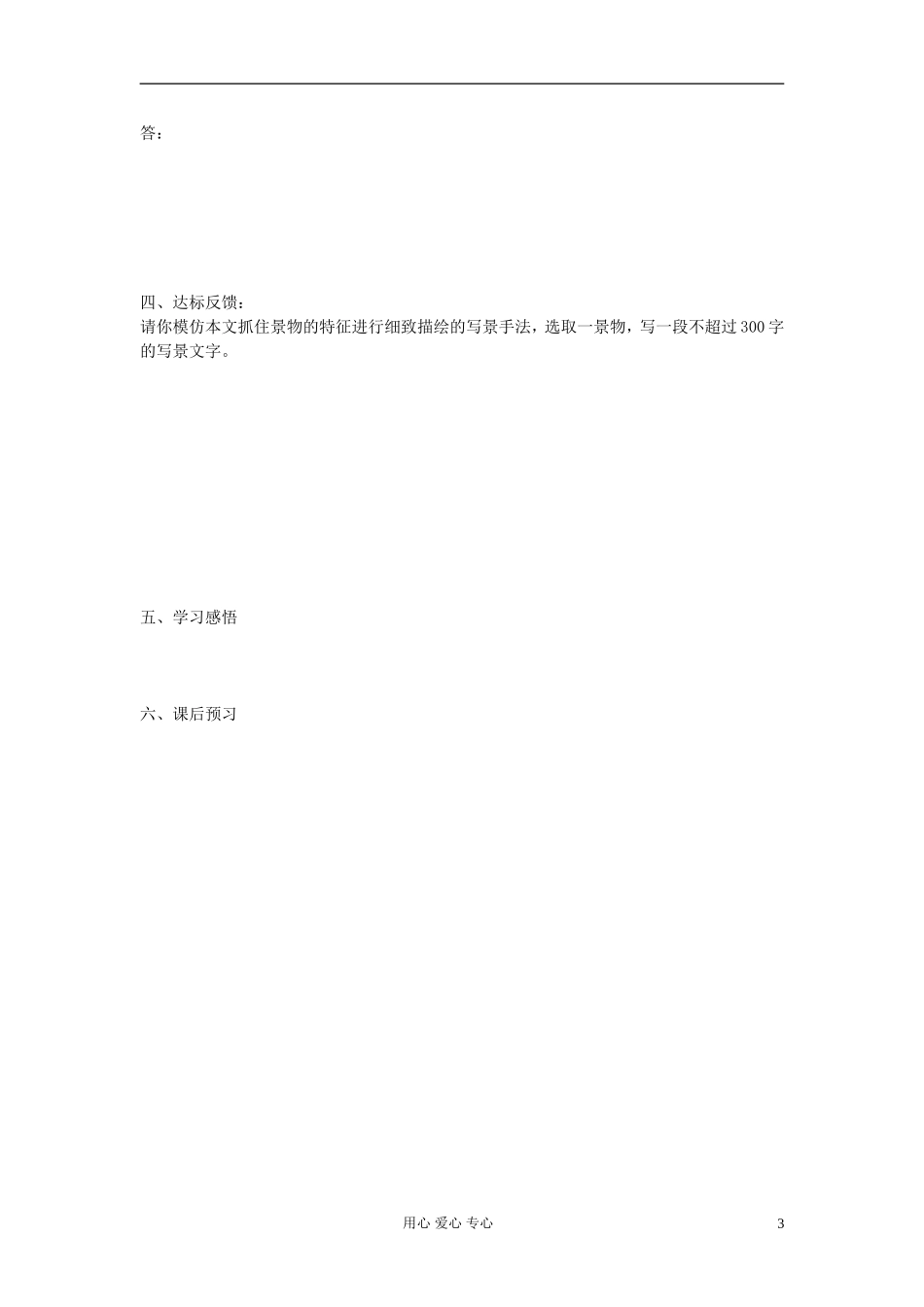 高中语文 《江南的冬景》导学案_第3页