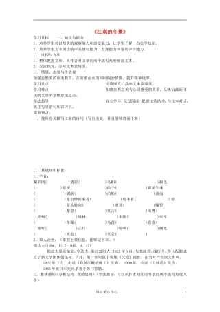 高中语文 《江南的冬景》导学案