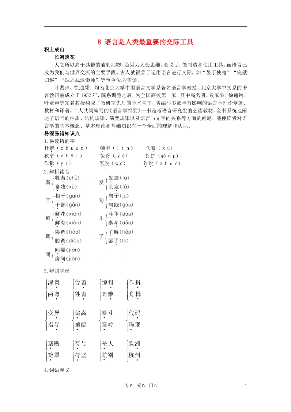 高中语文 8 语言是人类最重要的交际工具知识导学 大纲人教版第6册_第1页