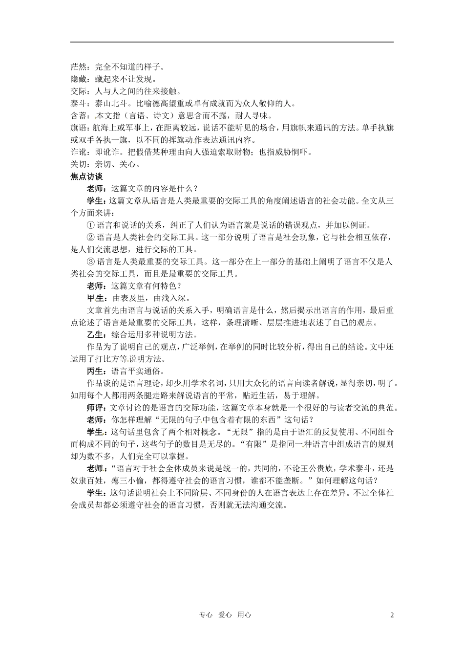 高中语文 8 语言是人类最重要的交际工具知识导学 大纲人教版第6册_第2页