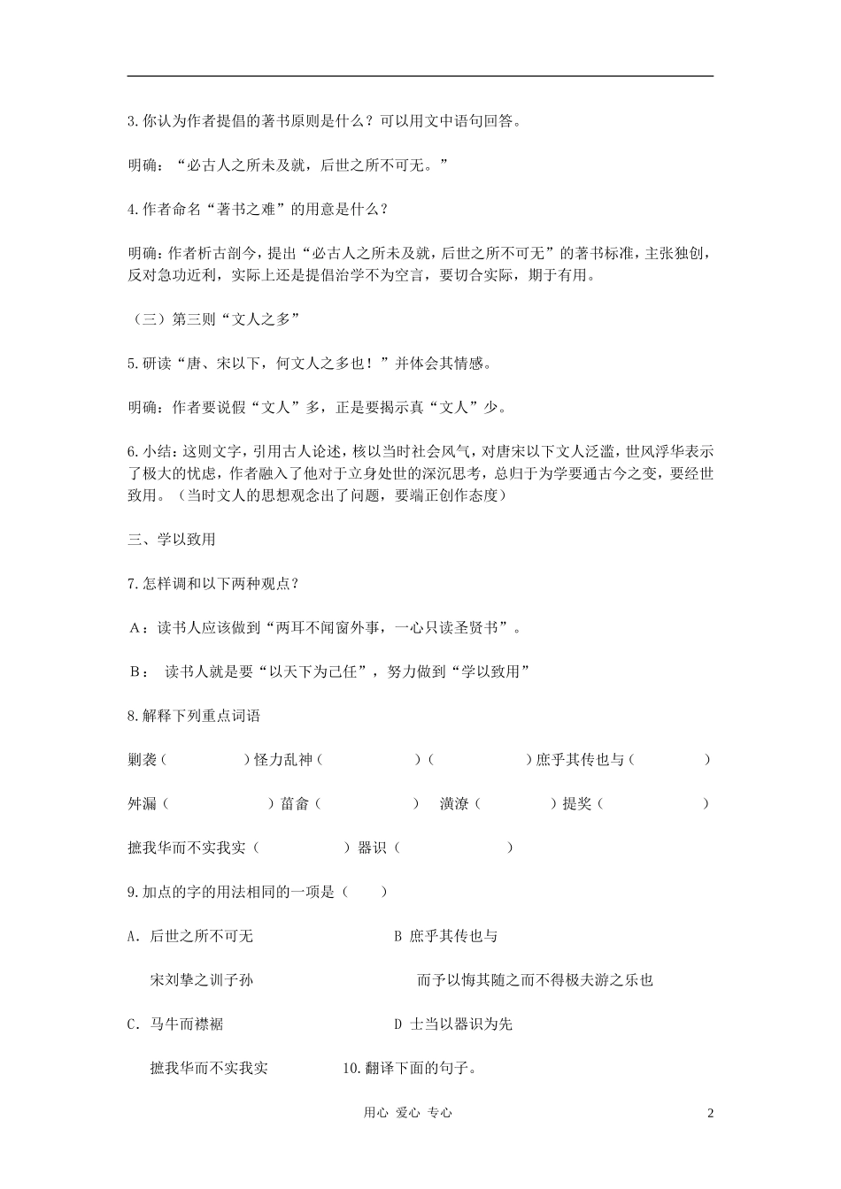 高中语文 《经世致用》学案 新人教版选修《中国文化经典研读》_第2页