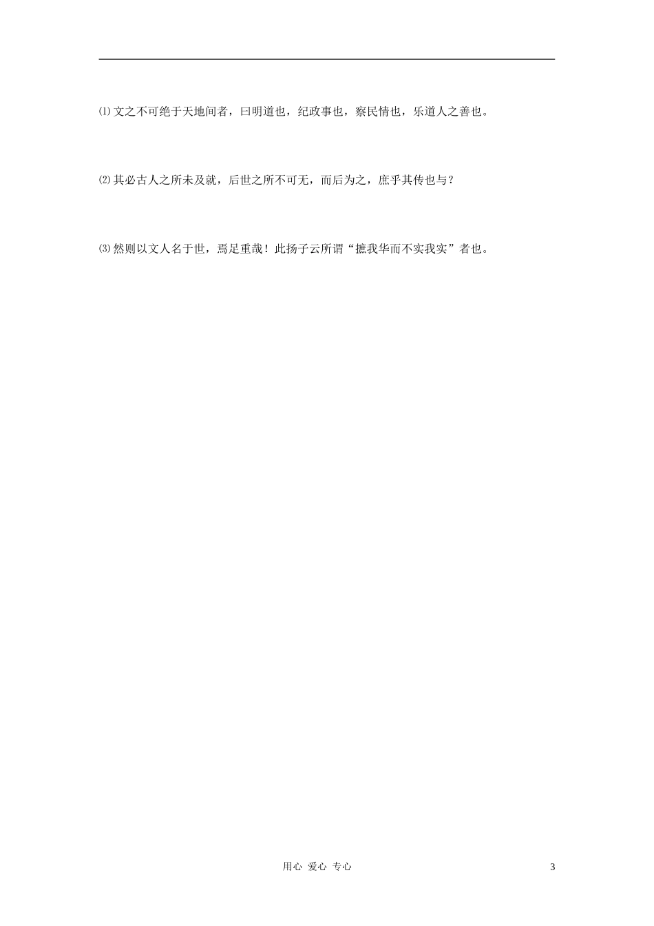 高中语文 《经世致用》学案 新人教版选修《中国文化经典研读》_第3页