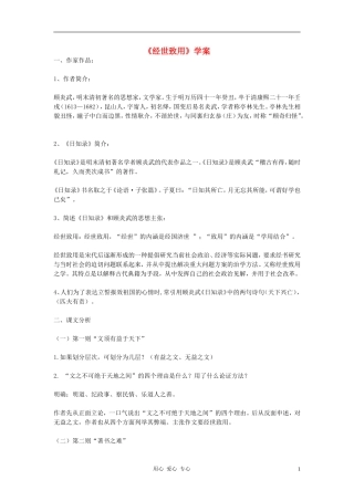 高中语文 《经世致用》学案 新人教版选修《中国文化经典研读》