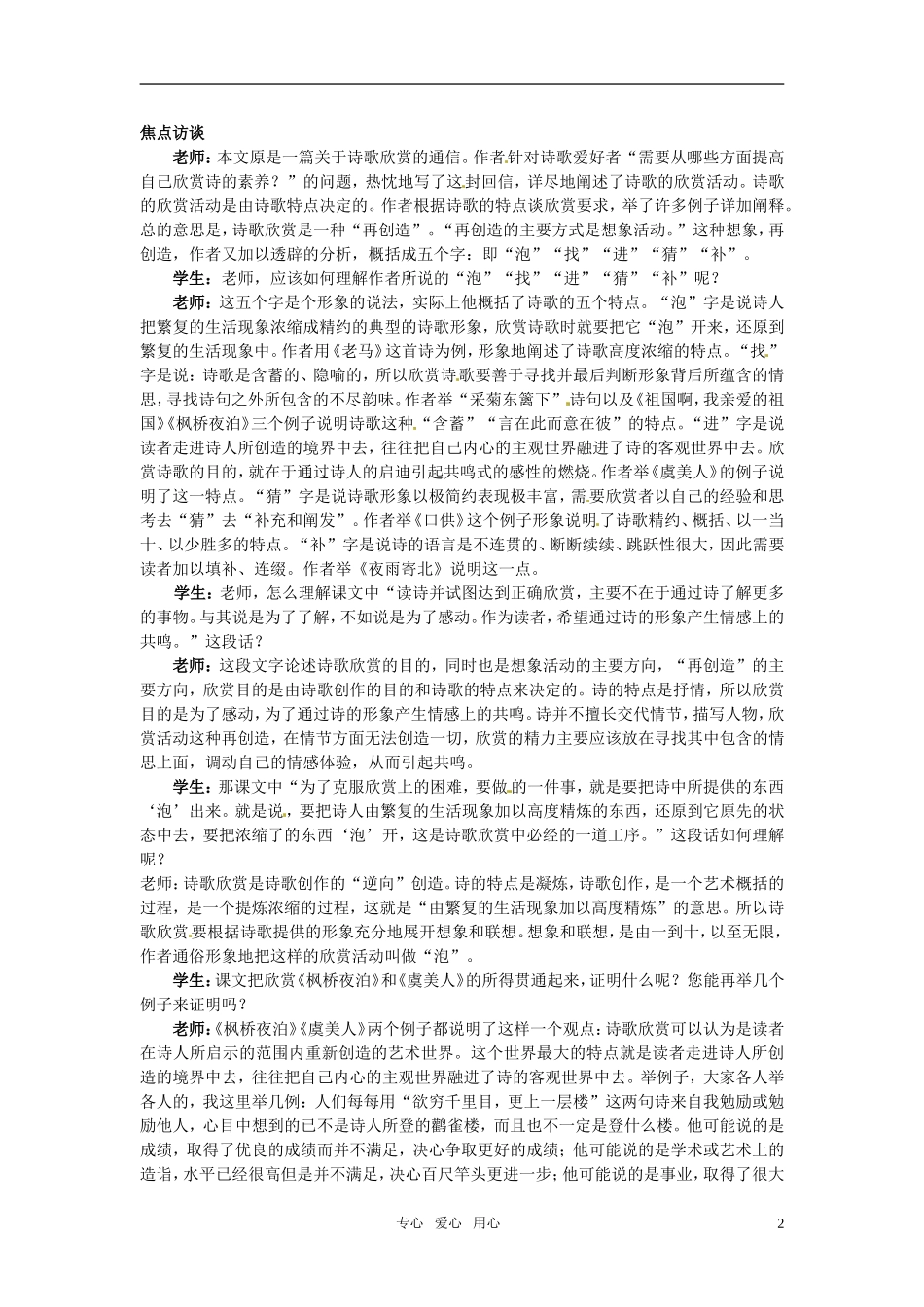 高中语文 8 重新创造的艺术天地知识导学 大纲人教版第五册_第2页