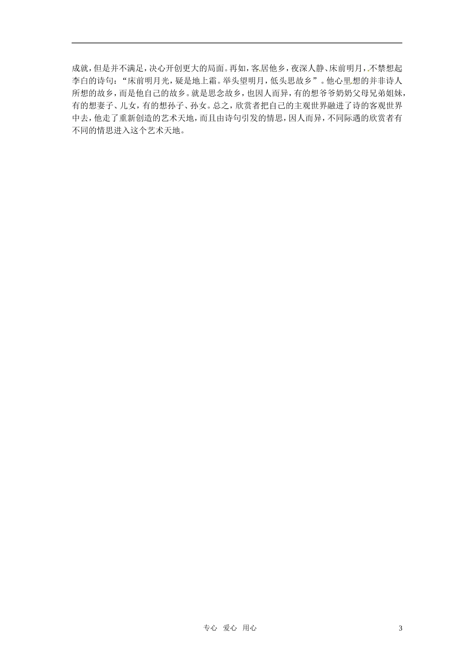 高中语文 8 重新创造的艺术天地知识导学 大纲人教版第五册_第3页