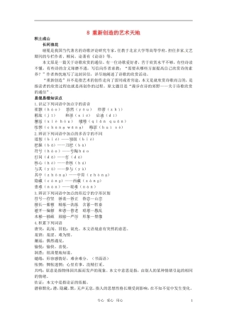 高中语文 8 重新创造的艺术天地知识导学 大纲人教版第五册