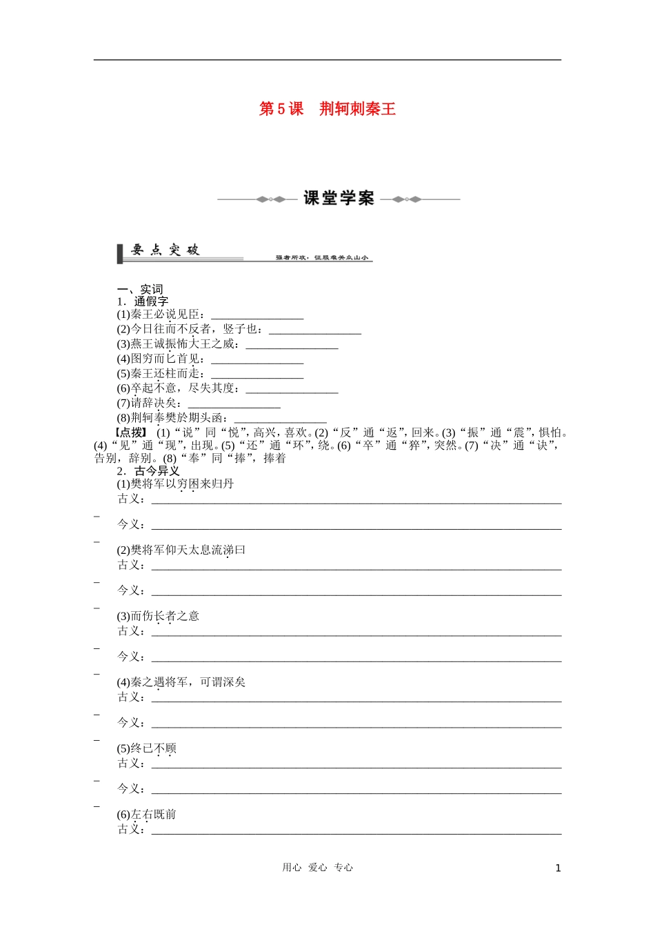 高中语文 《荆轲刺秦王》学案 新人教必修1_第1页