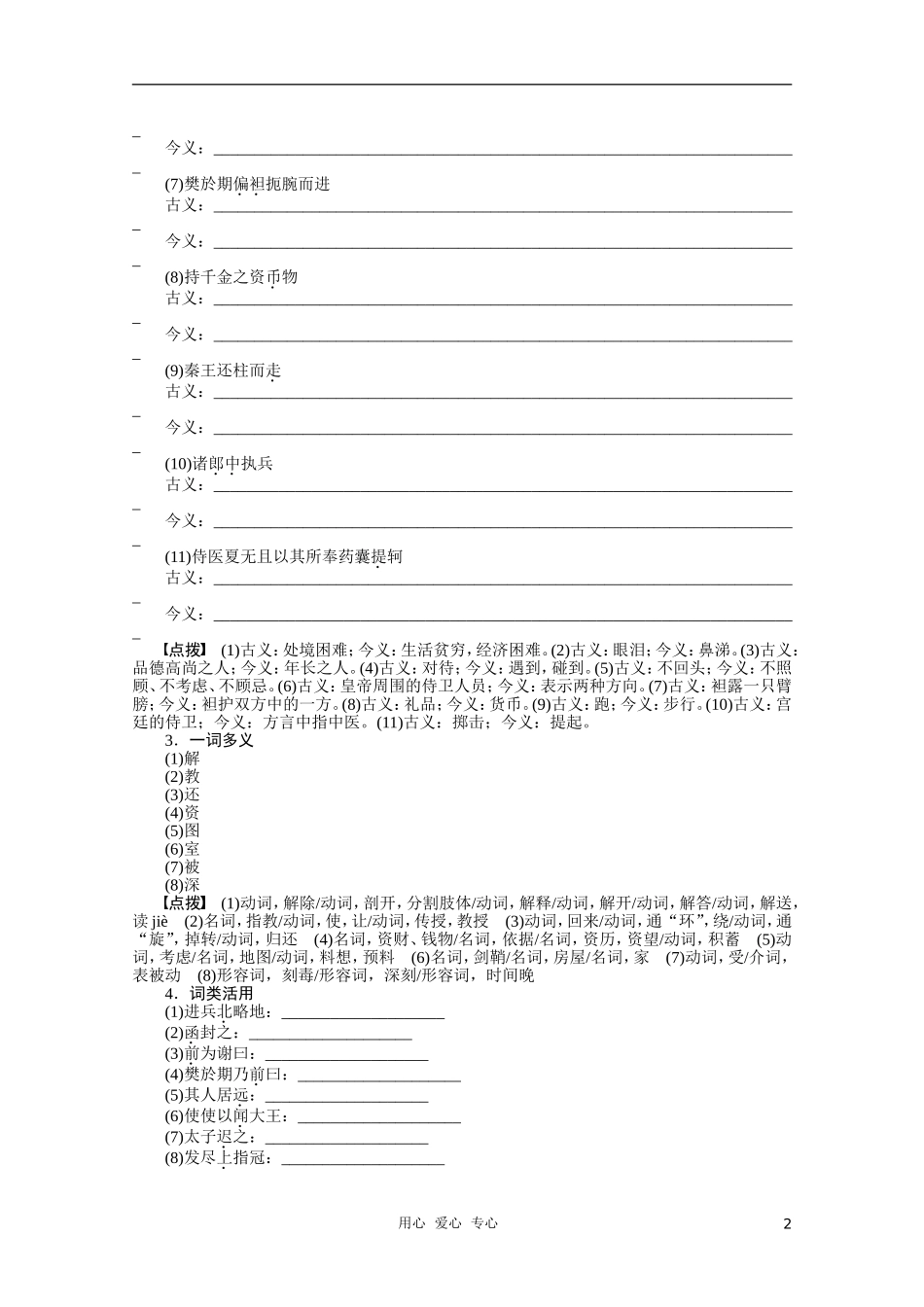 高中语文 《荆轲刺秦王》学案 新人教必修1_第2页