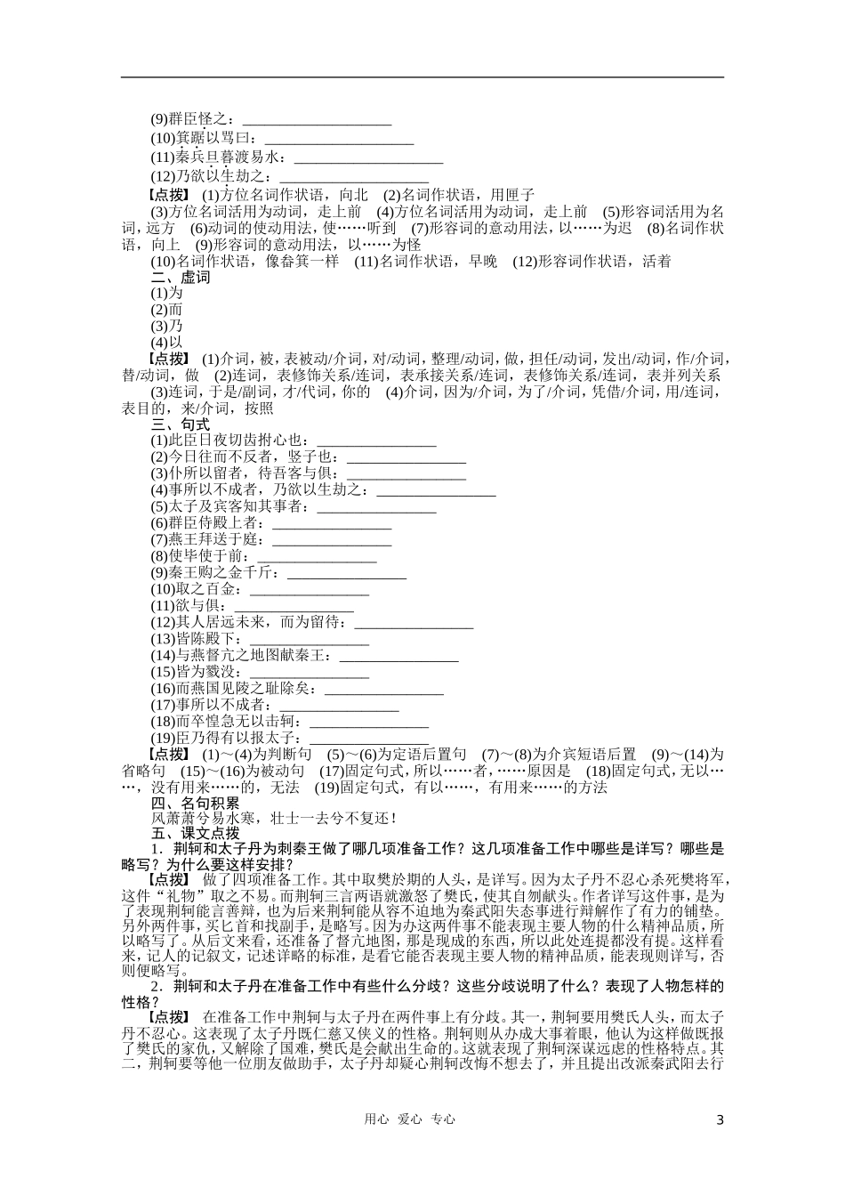 高中语文 《荆轲刺秦王》学案 新人教必修1_第3页