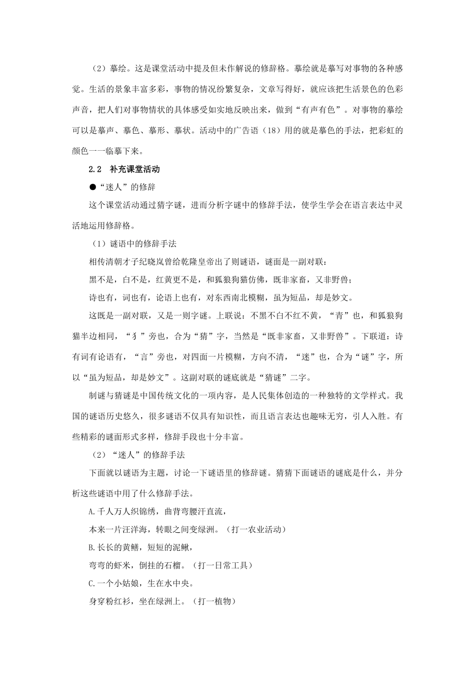 高中语文 6.2《语言表达的十八般武艺-修辞手法》备课参考素材 新人教版选修2-新人教版高二选修2语文素材_第2页