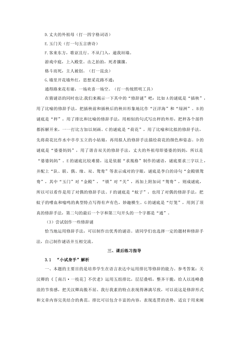 高中语文 6.2《语言表达的十八般武艺-修辞手法》备课参考素材 新人教版选修2-新人教版高二选修2语文素材_第3页