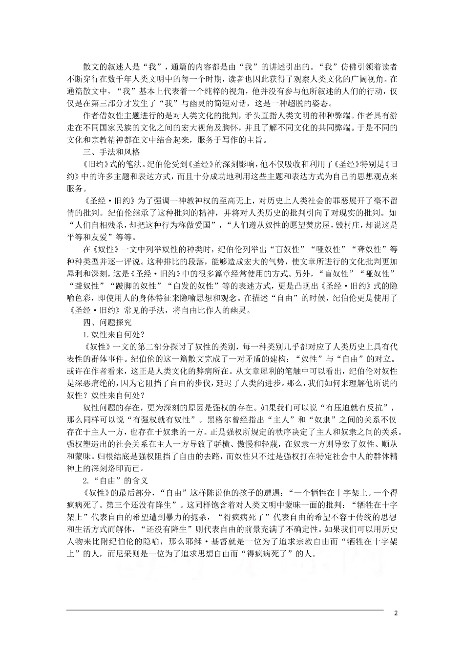 高中语文 8.1《奴性》学案 新人教版07版选修《外国诗歌散文欣赏》_第2页