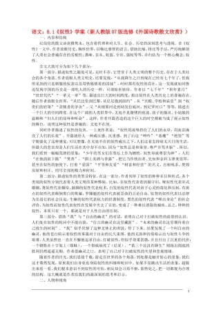 高中语文 8.1《奴性》学案 新人教版07版选修《外国诗歌散文欣赏》