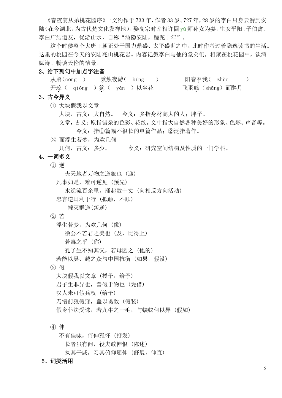 高中语文 6.3 春夜宴从弟桃花园序导学案 新人教版选修《中国古代诗歌散文欣赏》-新人教版高二《中国古代诗歌散文欣赏》语文学案_第2页