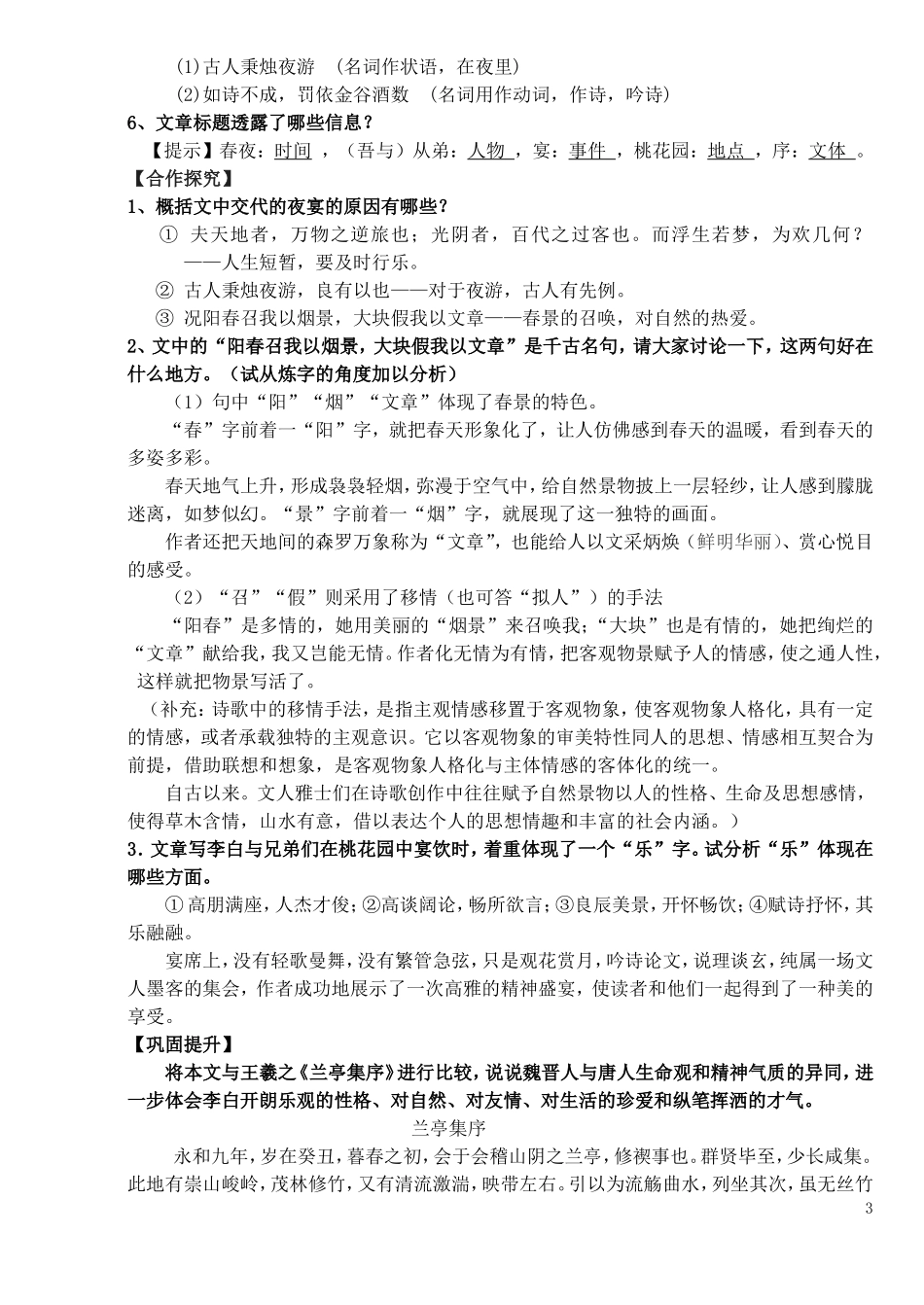 高中语文 6.3 春夜宴从弟桃花园序导学案 新人教版选修《中国古代诗歌散文欣赏》-新人教版高二《中国古代诗歌散文欣赏》语文学案_第3页