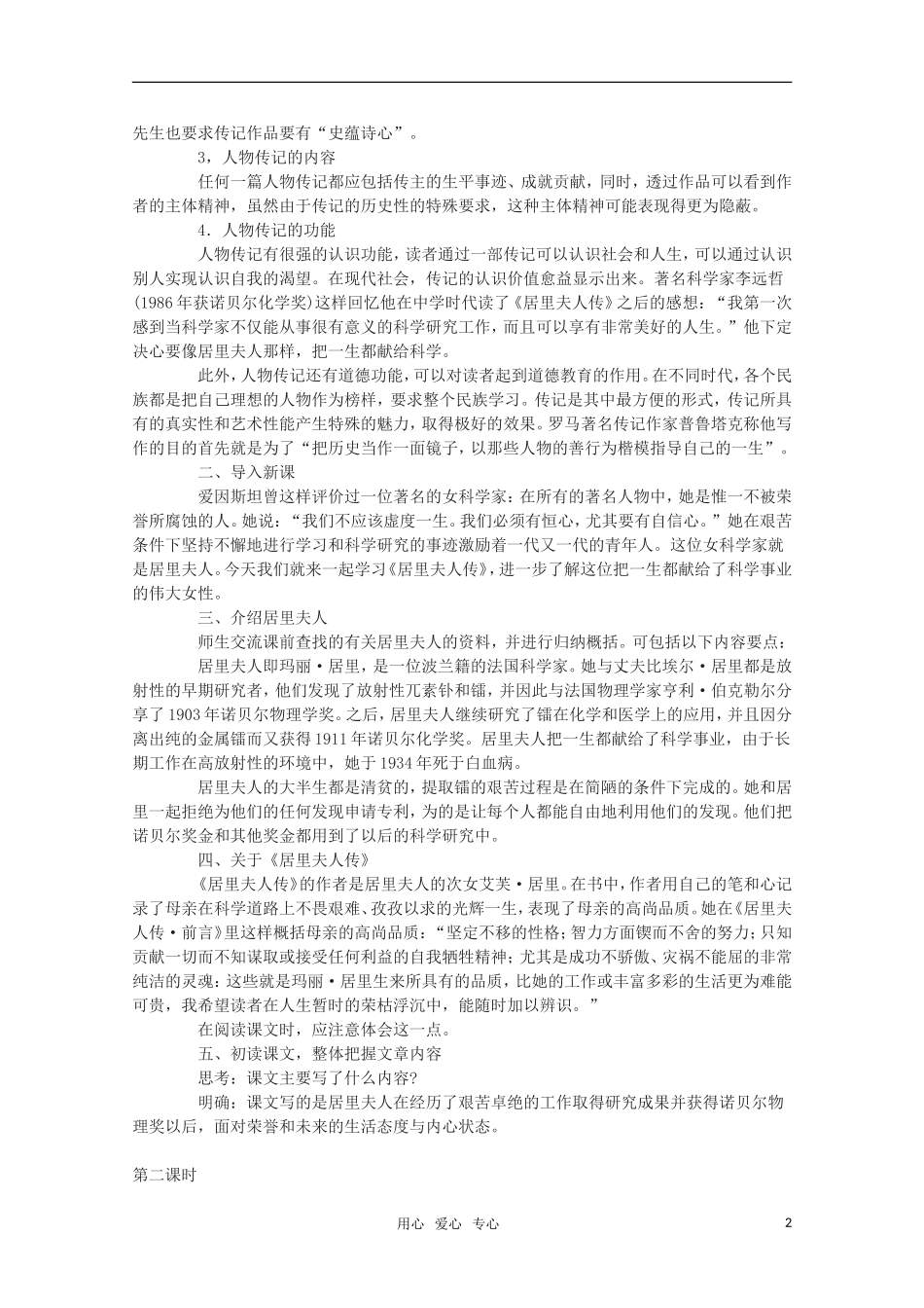 高中语文 《居里夫人传》教学案 苏教版选修《传记选读》_第2页