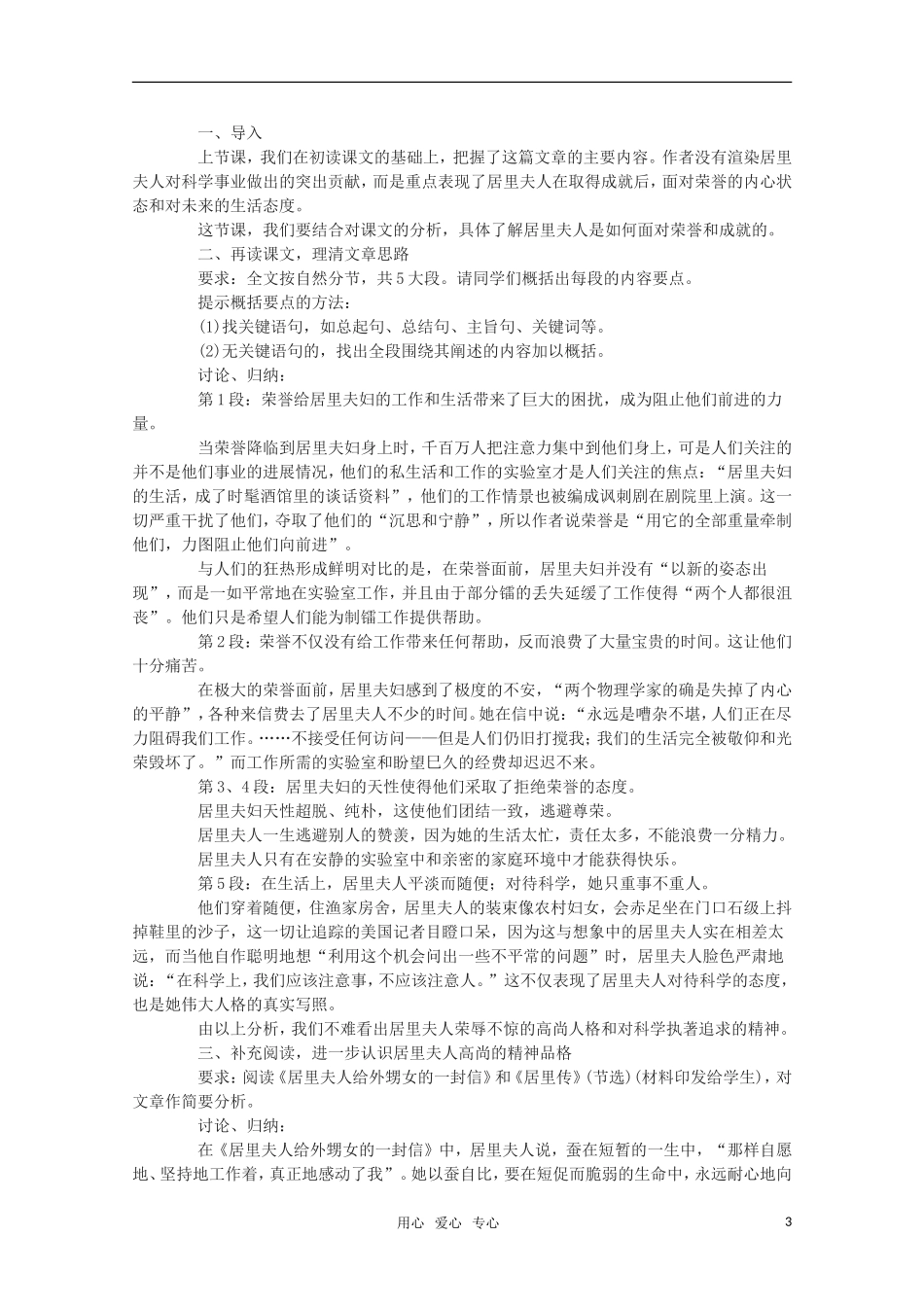 高中语文 《居里夫人传》教学案 苏教版选修《传记选读》_第3页