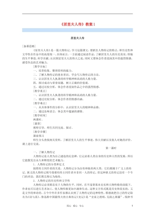 高中语文 《居里夫人传》教学案 苏教版选修《传记选读》