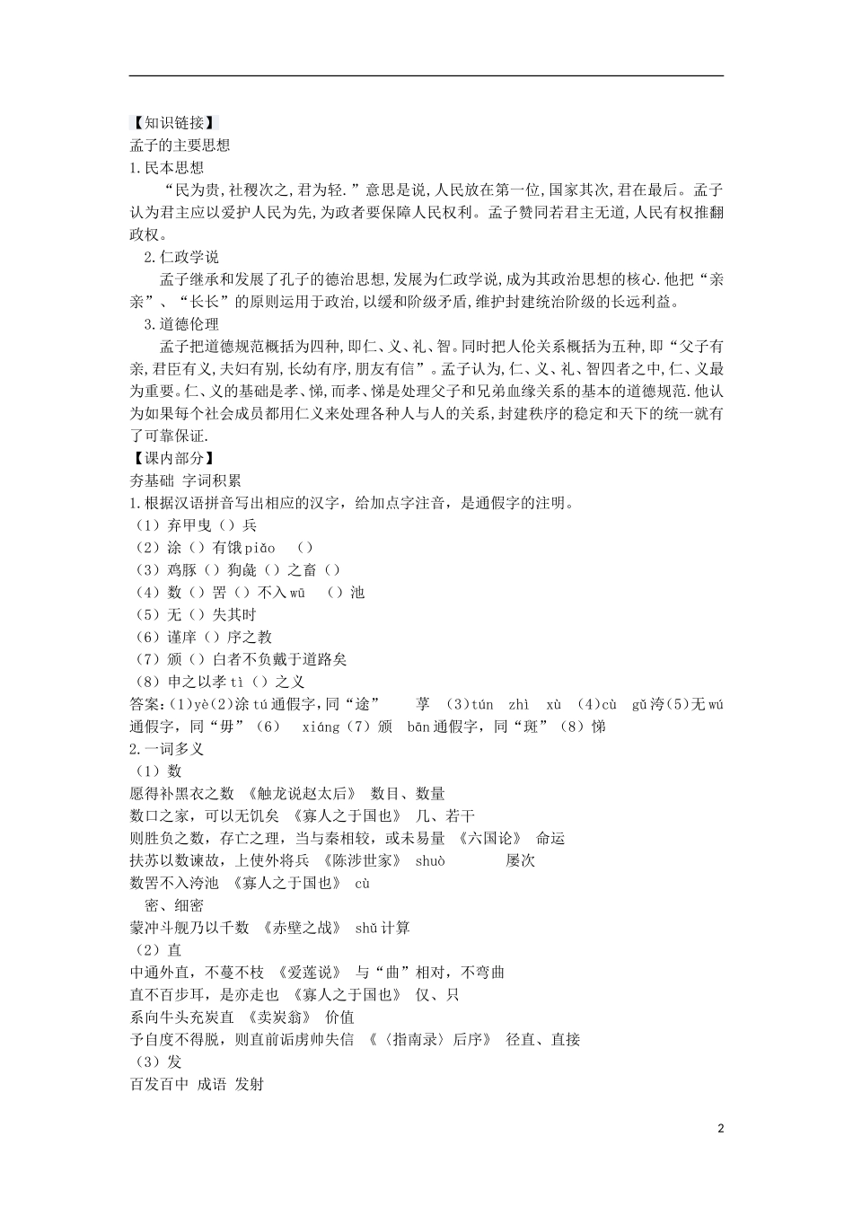 高中语文 8《寡人之于国也》导学案 新人教版必修3-新人教版高一必修3语文学案_第2页