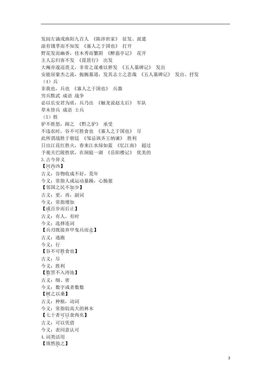 高中语文 8《寡人之于国也》导学案 新人教版必修3-新人教版高一必修3语文学案_第3页