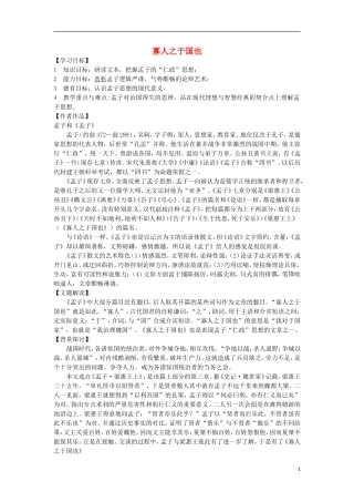 高中语文 8《寡人之于国也》导学案 新人教版必修3-新人教版高一必修3语文学案