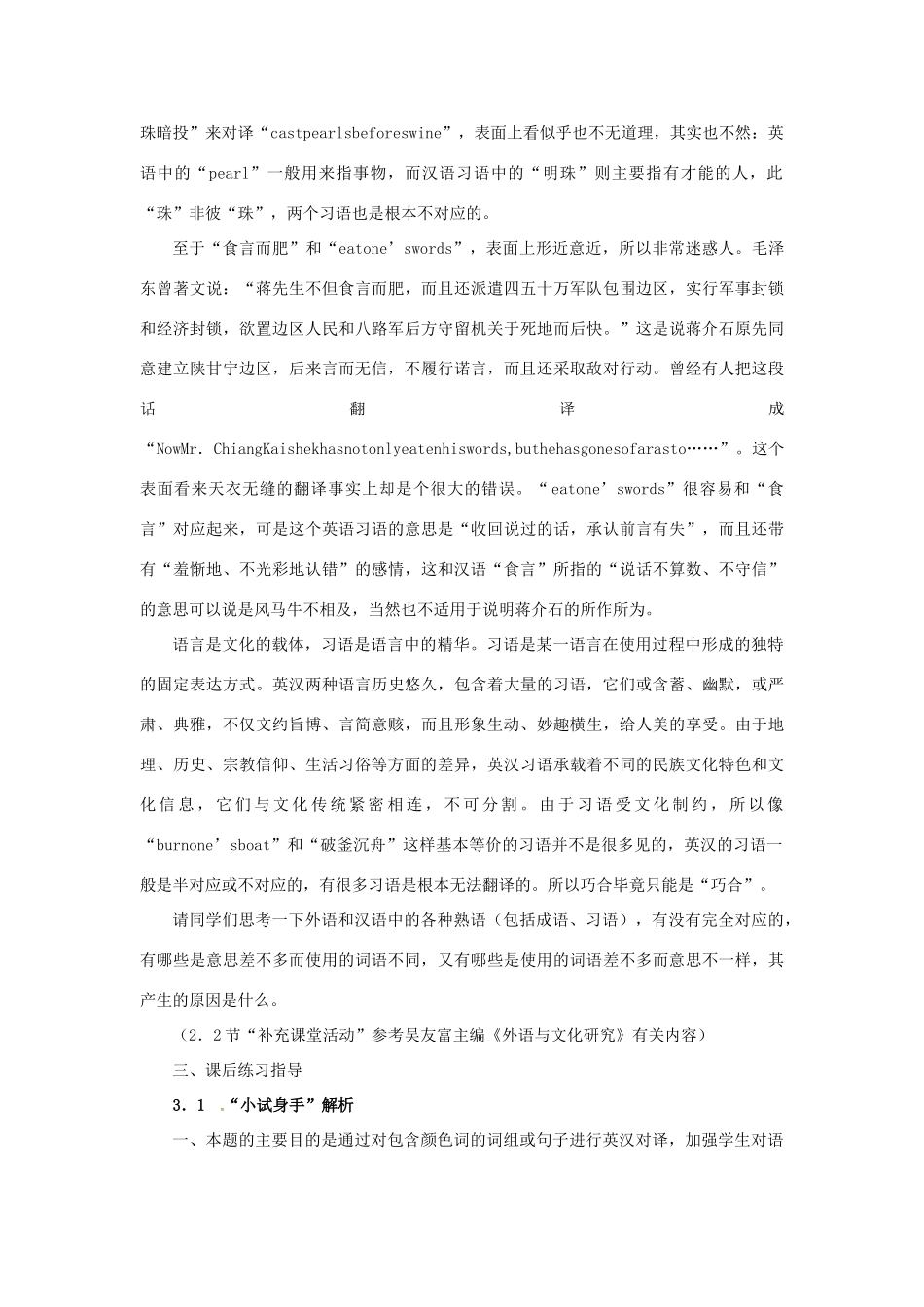 高中语文 6.4《入乡问俗-语言和文化》备课参考素材 新人教版选修2-新人教版高二选修2语文素材_第3页