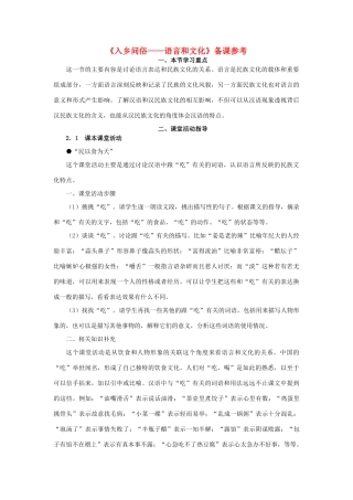 高中语文 6.4《入乡问俗-语言和文化》备课参考素材 新人教版选修2-新人教版高二选修2语文素材