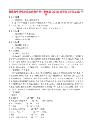 高中语文 8《井陉之战》学案 鲁教版选修《史记》选读