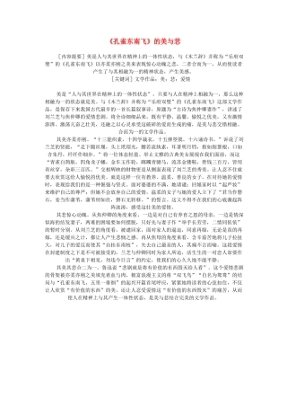 高中语文 《孔雀东南飞》的美与悲素材 新人教版必修2