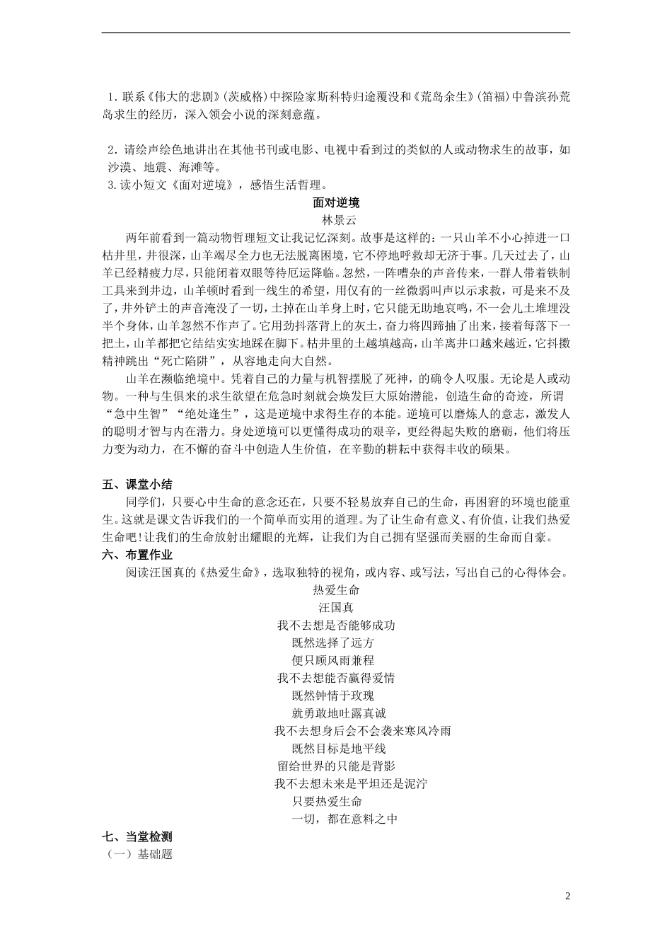 高中语文 8《热爱生命（节选）》导学案 北师大版必修3-北师大版高中必修3语文学案_第2页