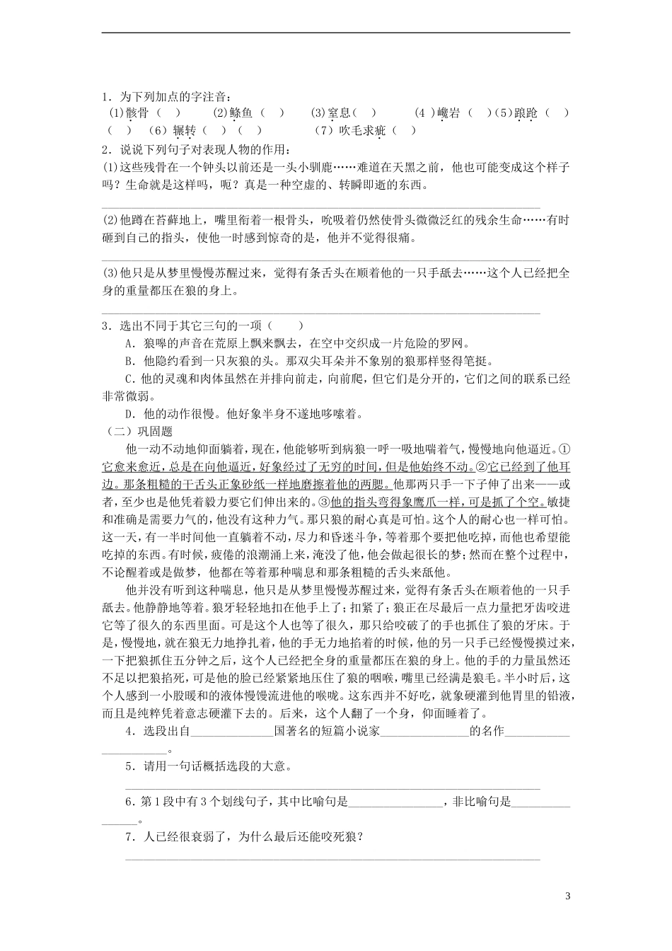 高中语文 8《热爱生命（节选）》导学案 北师大版必修3-北师大版高中必修3语文学案_第3页