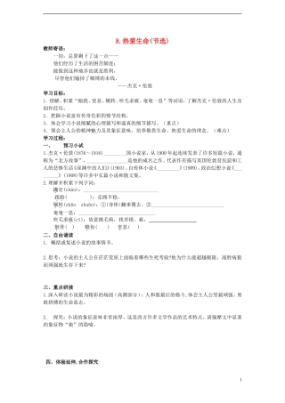 高中语文 8《热爱生命（节选）》导学案 北师大版必修3-北师大版高中必修3语文学案