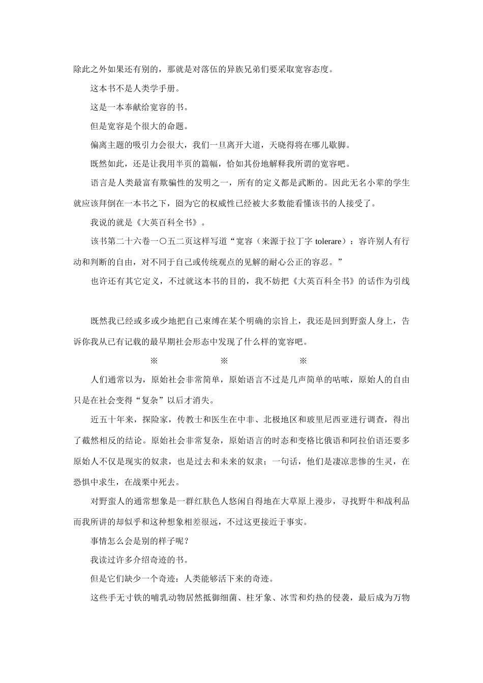 高中语文 《宽容》—无知的暴虐素材_第3页