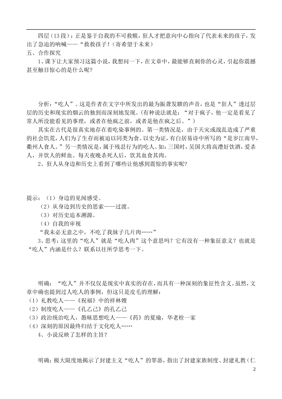 高中语文 《狂人日记》学案 鲁教版选修《中国现当代小说选读》_第2页