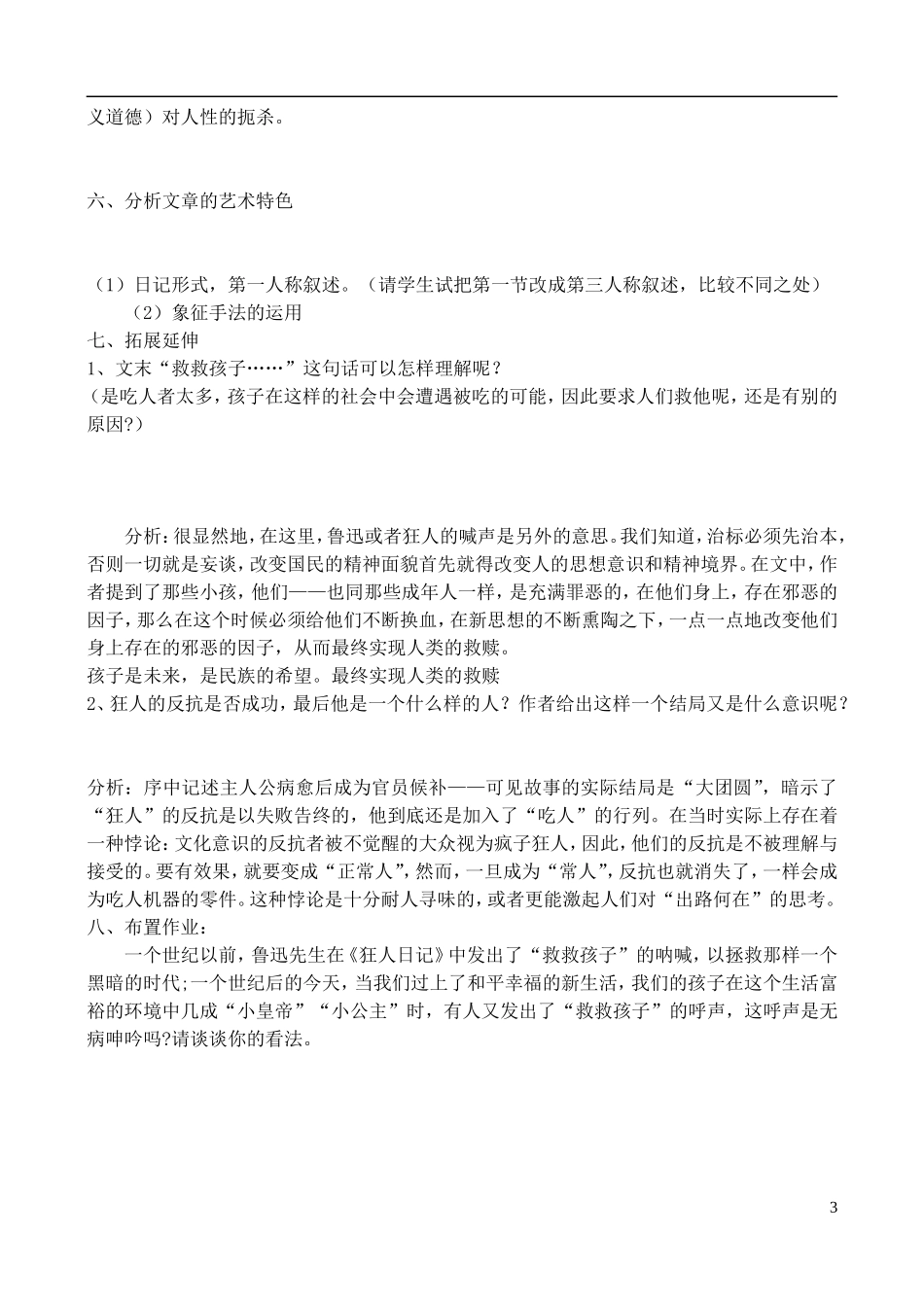 高中语文 《狂人日记》学案 鲁教版选修《中国现当代小说选读》_第3页