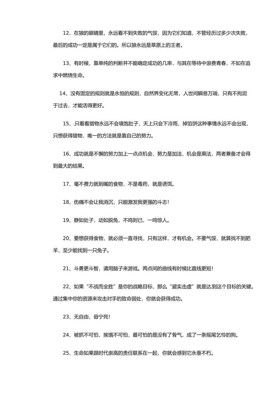 高中语文 《狼图腾》中狼的50经典格言作文素材_第2页
