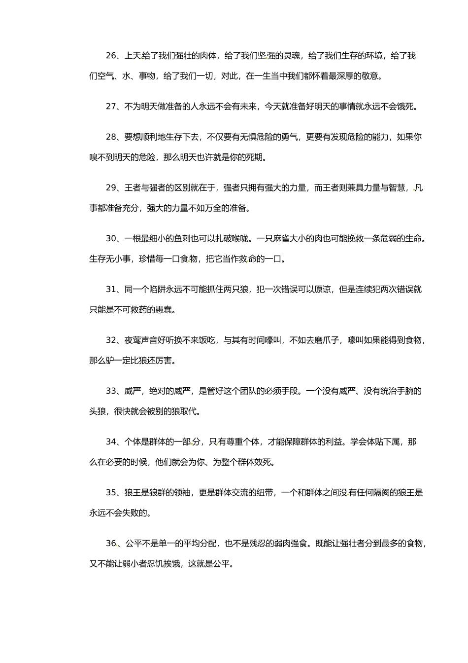 高中语文 《狼图腾》中狼的50经典格言作文素材_第3页