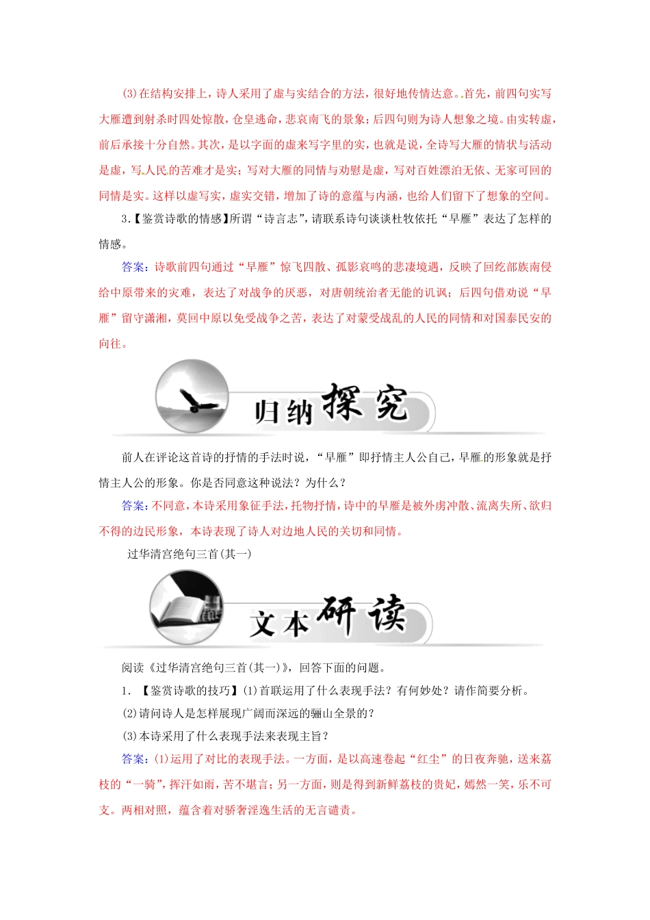 高中语文 8杜牧诗三首学案 粤教版选修《唐诗宋词元散曲选读》-粤教版高二《唐诗宋词元散曲选读》语文学案_第3页