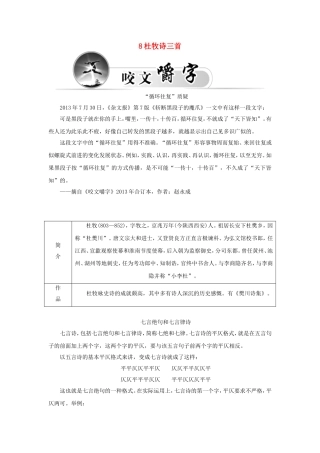 高中语文 8杜牧诗三首学案 粤教版选修《唐诗宋词元散曲选读》-粤教版高二《唐诗宋词元散曲选读》语文学案