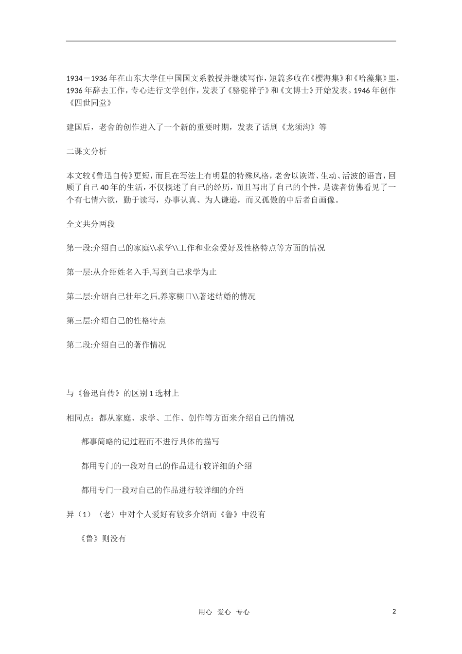 高中语文 《老舍自传》教学案 苏教版选修《传记选读》_第2页