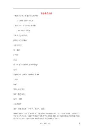 高中语文 《老舍自传》教学案 苏教版选修《传记选读》