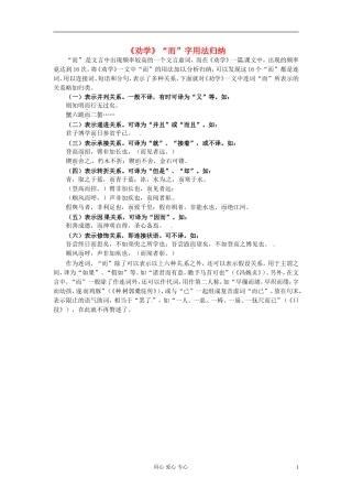 高中语文 6.22《劝学》学案 (1) 苏教版必修1