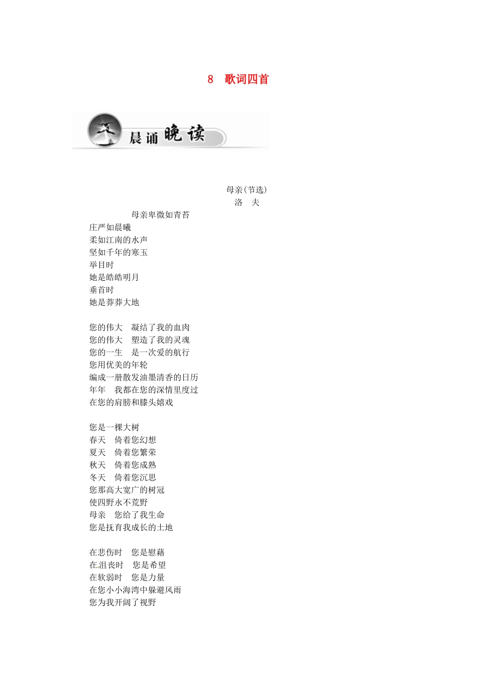 高中语文 8歌词四首学案 粤教版必修2-粤教版高一必修2语文学案_第1页