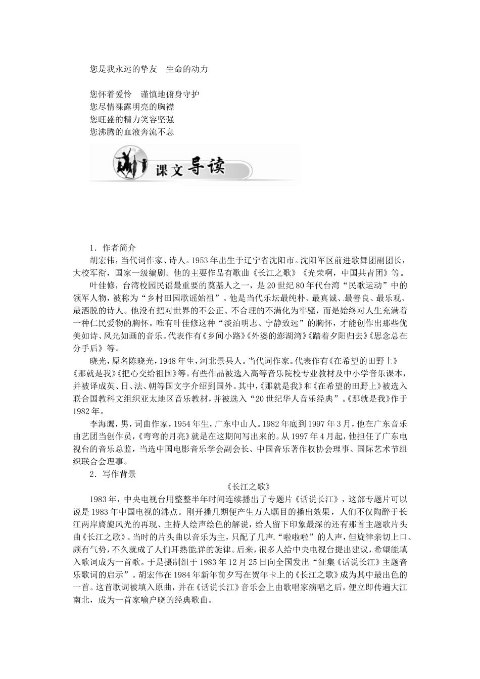 高中语文 8歌词四首学案 粤教版必修2-粤教版高一必修2语文学案_第2页