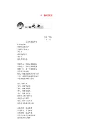 高中语文 8歌词四首学案 粤教版必修2-粤教版高一必修2语文学案