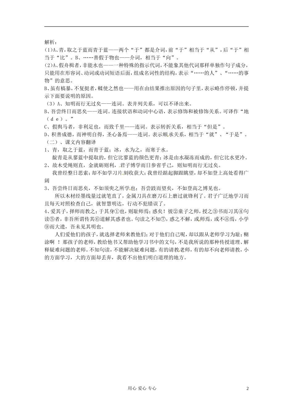 高中语文 6.22《劝学》学案 (2) 苏教版必修1_第2页