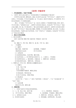 高中语文 6.22《劝学》学案 (2) 苏教版必修1