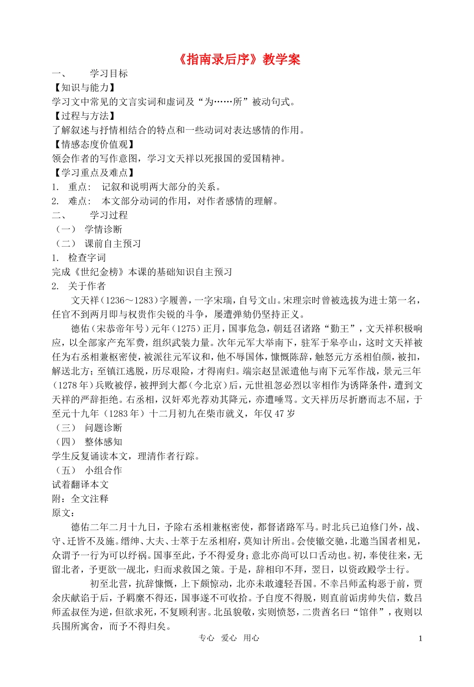 高中语文 《离骚》教学案 苏教必修3_第1页